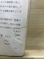 速記術入門