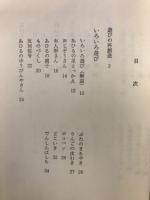楽しい遊び