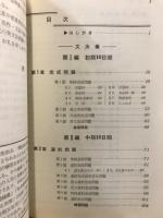 英文法標準問題精講