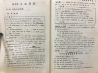英文法標準問題精講
