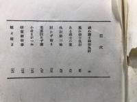 直木三十五全集