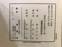 直木三十五全集