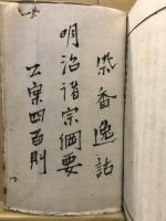 明治諸宗綱要
