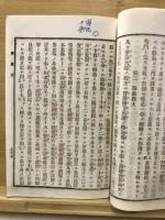 明治諸宗綱要
