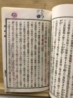 明治諸宗綱要