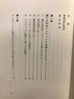 入門コンピュータ・バンキング : コンピュータ導入で銀行はこう変わる
