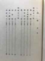 海峡 : 歌集
