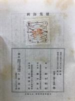 海峡 : 歌集