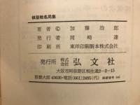 棋聖戦名局集 : 盤側観戦記