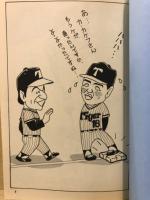 Mr.タイガース　掛布君