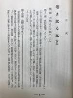 第二次大戦回顧録