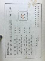 古今集選釈
