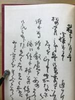 古今集選釈