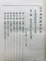 増補日本俳諧史