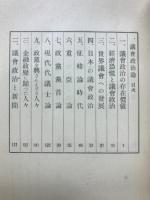 議会政治論