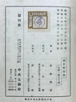 議会政治論
