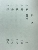 泉郎短歌集補遺