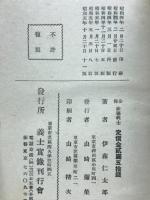 赤穂義士事典