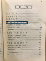 英文標準問題精講