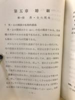 親族法教科書