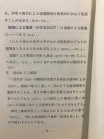 親族法教科書