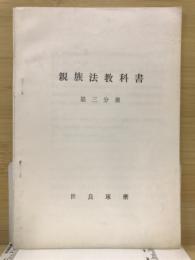 親族法教科書