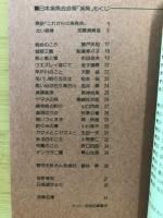 渓魚　日本渓魚会会報