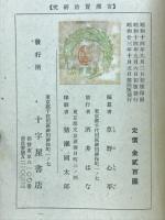 宮澤賢治研究