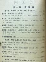 1か月間完成　英語の基礎　中学生の友1年1959年9月号