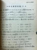 1か月間完成　英語の基礎　中学生の友1年1959年9月号