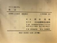 キリスト教入門