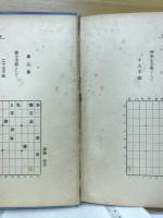 将棋初心大観