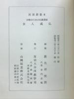女人成仏 : 女性のための佛教講座