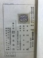 経済学大綱
