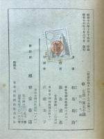 児童心理とお母様の心構へ