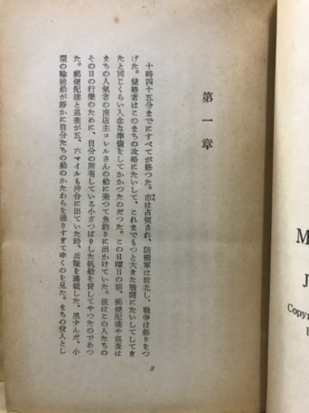 月は沈みぬ(ジョン・スタインベック著 ; 龍口直太郎譯) / 古本、中古本 