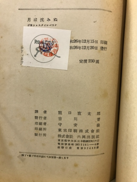 月は沈みぬ(ジョン・スタインベック著 ; 龍口直太郎譯) / 古本、中古本 