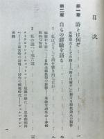 新しい詩の解釈とつくり方