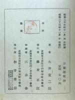 萬葉歌枕抄