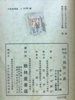 実態研究　大南洋の裏