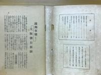 滿蒙の正しい知識