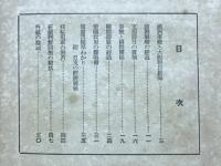 滿蒙の正しい知識