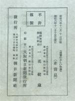 滿蒙の正しい知識