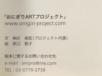 おにぎりくまくん