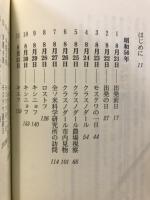 百姓の見たソ連