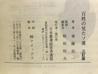 百姓の見たソ連