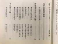 忠臣蔵銘々伝 : 物語と史蹟をたずねて