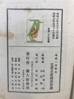 昭和一万歌集