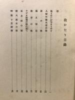 歌かたり