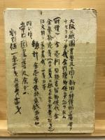 新譯萬葉集 : 總輯
